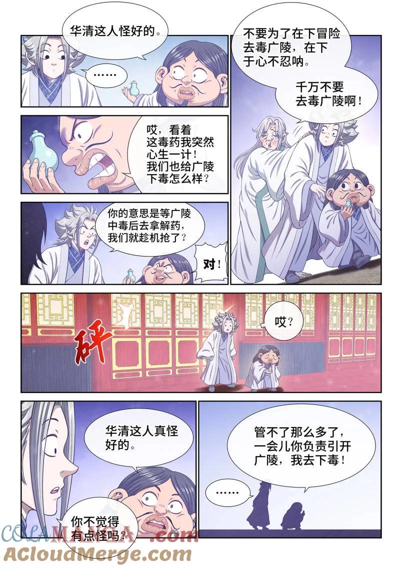 我是大神仙 第801话 ·解 药 第7页