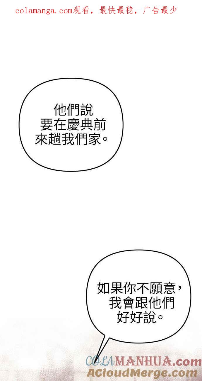 《我的婆家很爱我》第10话 第1页