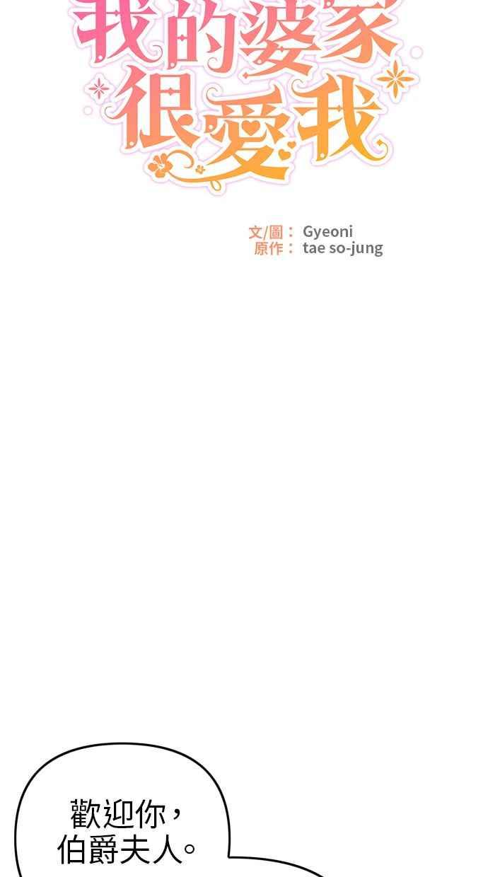 《我的婆家很爱我》第10话 第12页