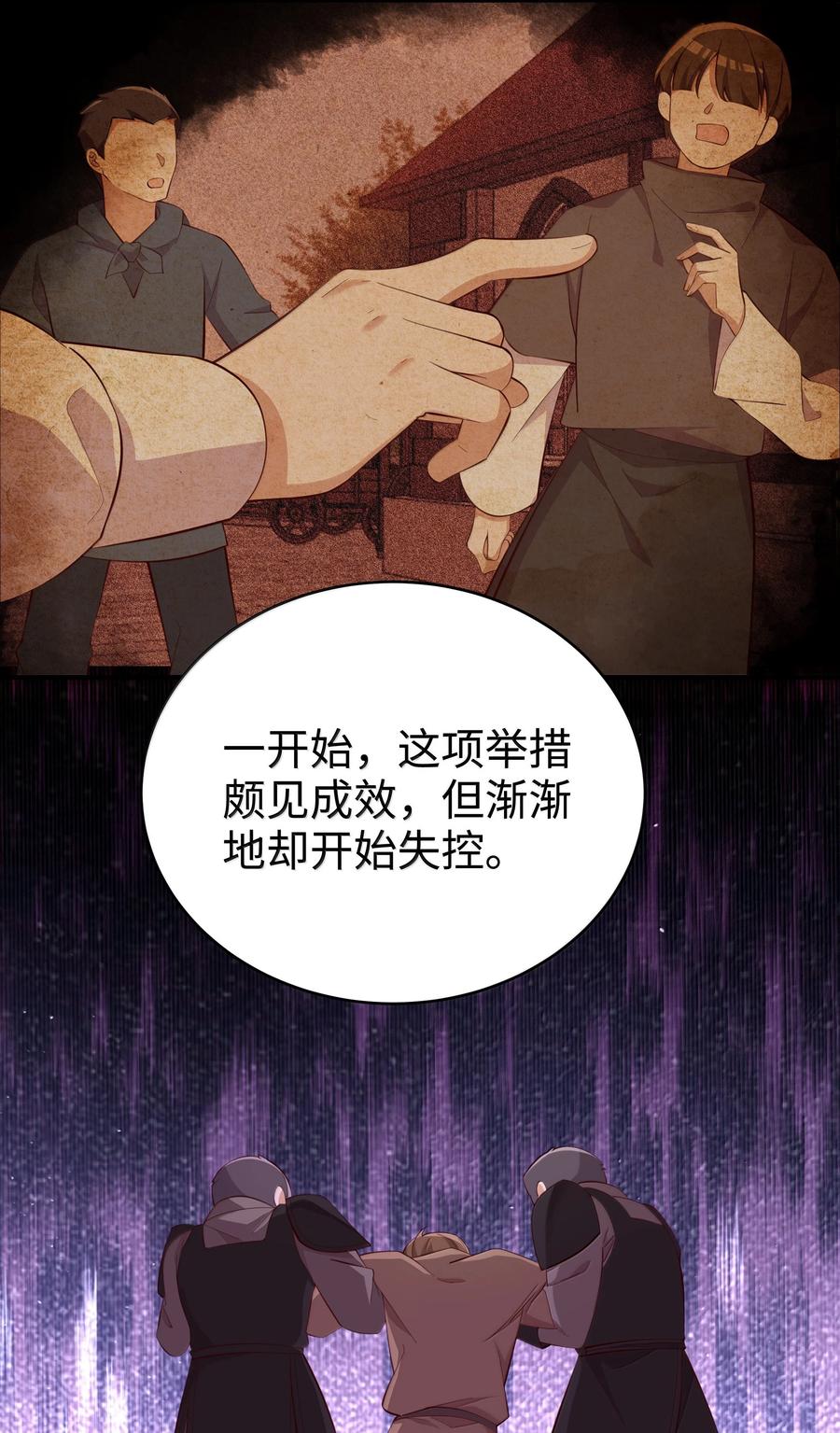 《请欺负我吧，恶役小姐！》099 同样的温柔 第23页