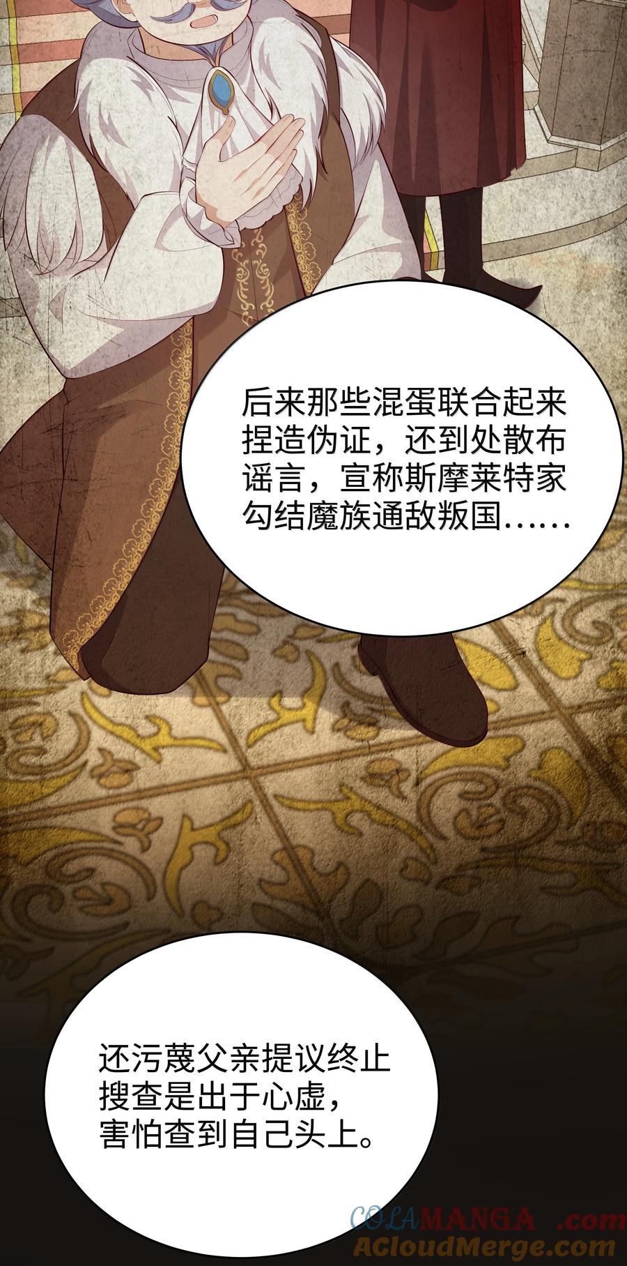 《请欺负我吧，恶役小姐！》099 同样的温柔 第31页