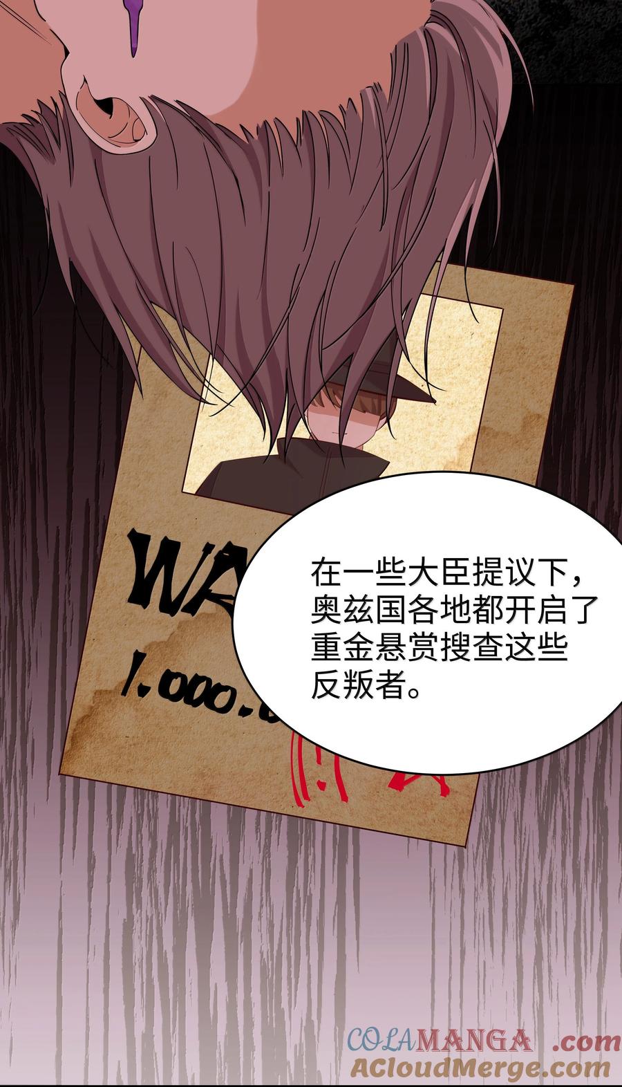 《请欺负我吧，恶役小姐！》099 同样的温柔 第22页