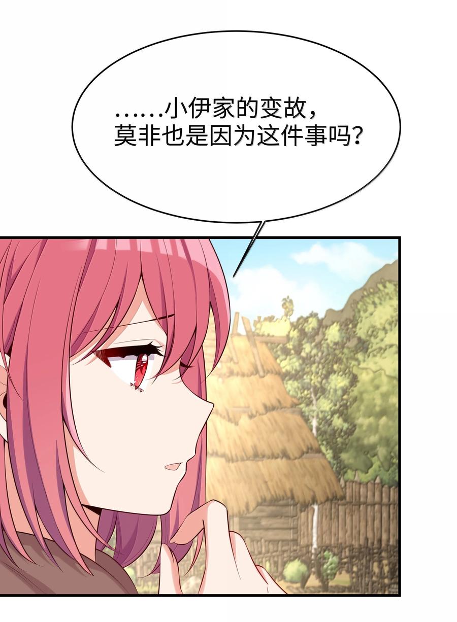 《请欺负我吧，恶役小姐！》099 同样的温柔 第27页