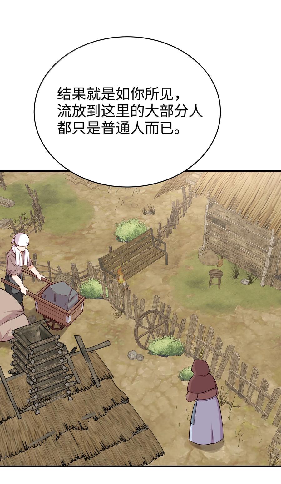 《请欺负我吧，恶役小姐！》099 同样的温柔 第26页