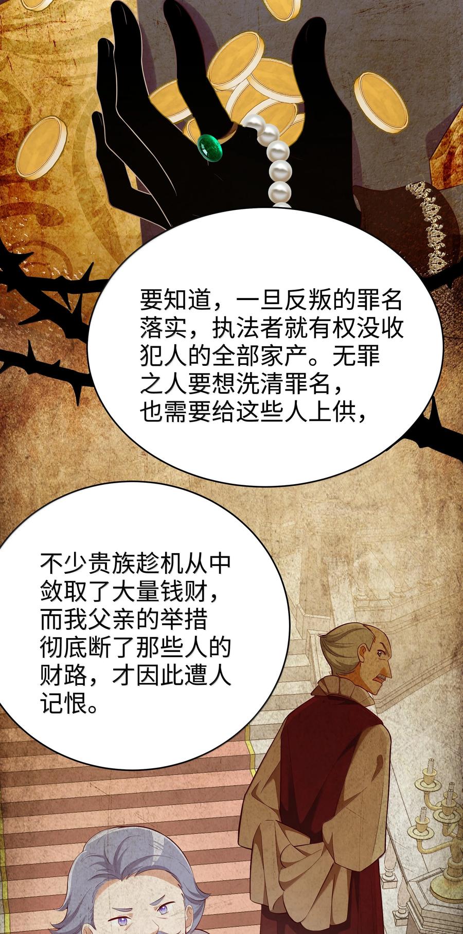 《请欺负我吧，恶役小姐！》099 同样的温柔 第30页