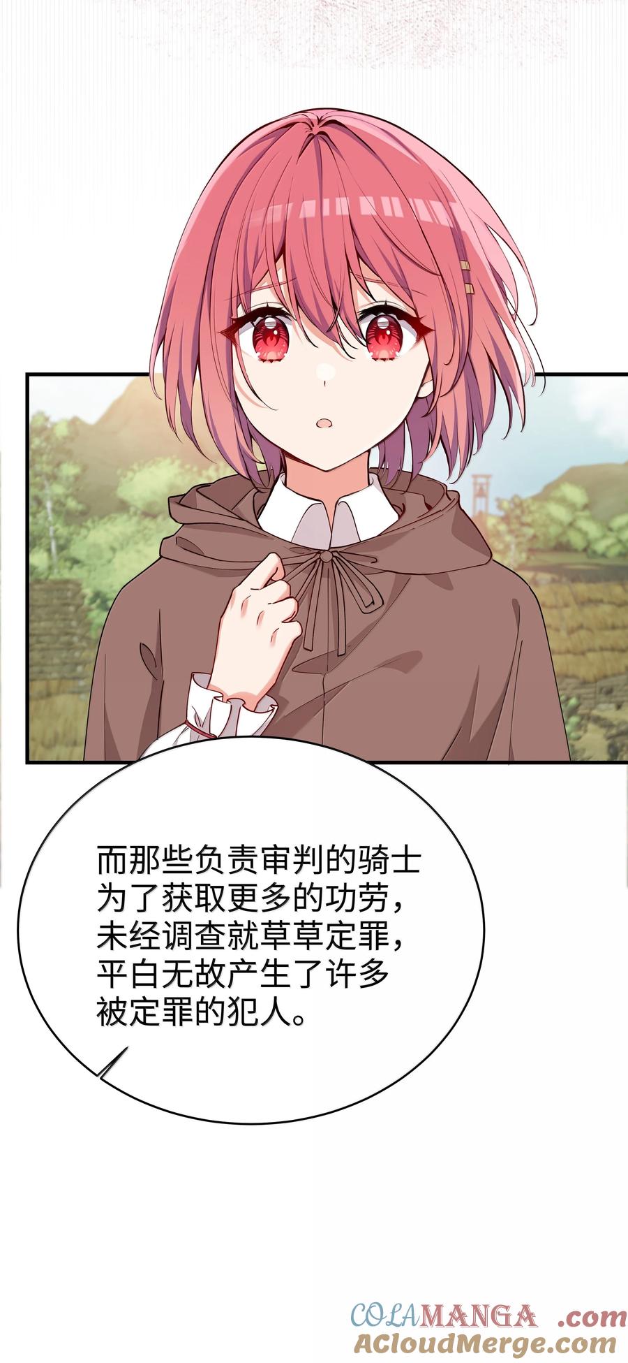 《请欺负我吧，恶役小姐！》099 同样的温柔 第25页