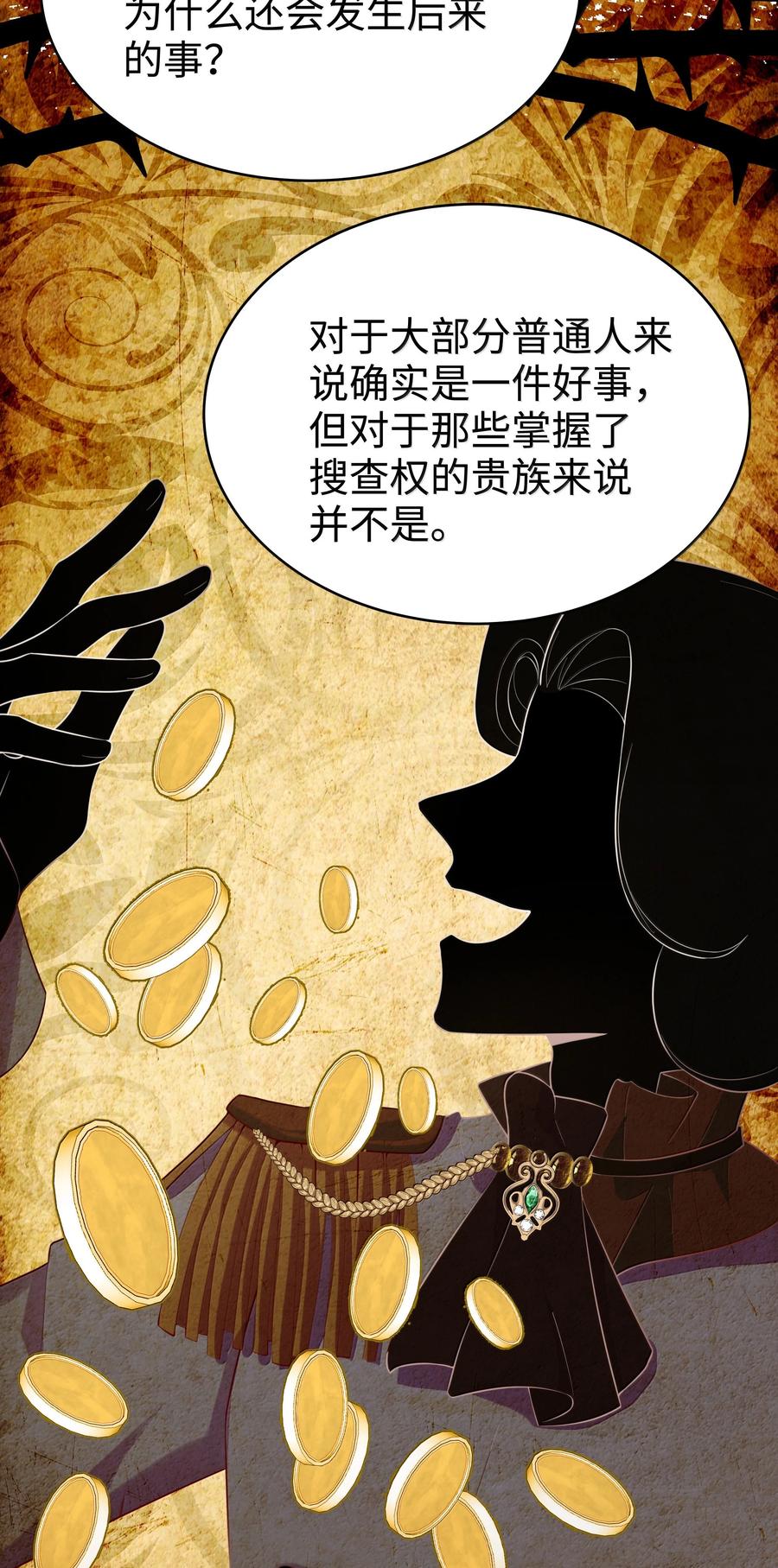 《请欺负我吧，恶役小姐！》099 同样的温柔 第29页