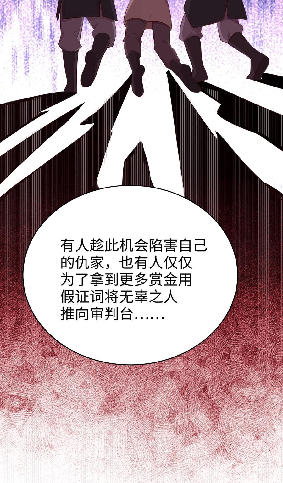 《请欺负我吧，恶役小姐！》099 同样的温柔 第24页