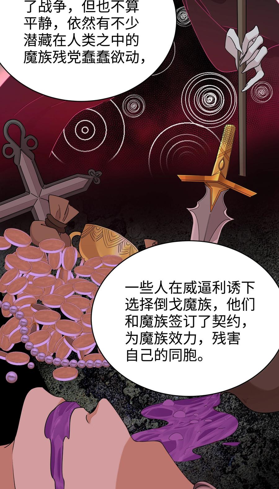《请欺负我吧，恶役小姐！》099 同样的温柔 第21页