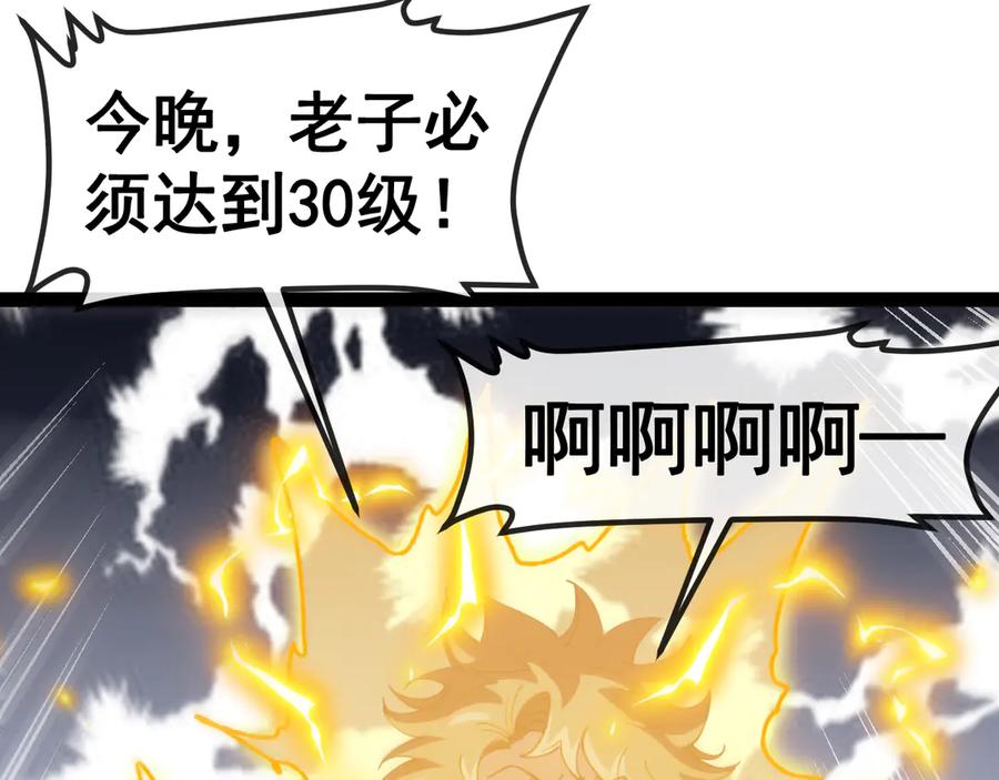 神级升级系统 第146话 充电 第99页