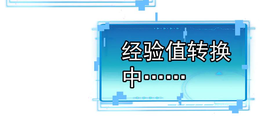 神级升级系统 第146话 充电 第102页