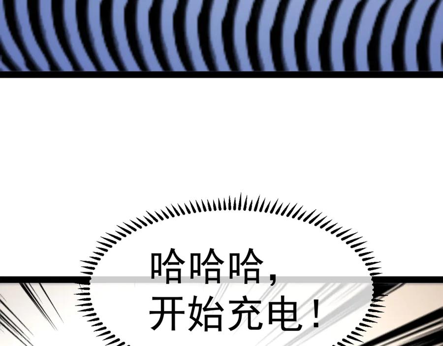 神级升级系统 第146话 充电 第92页
