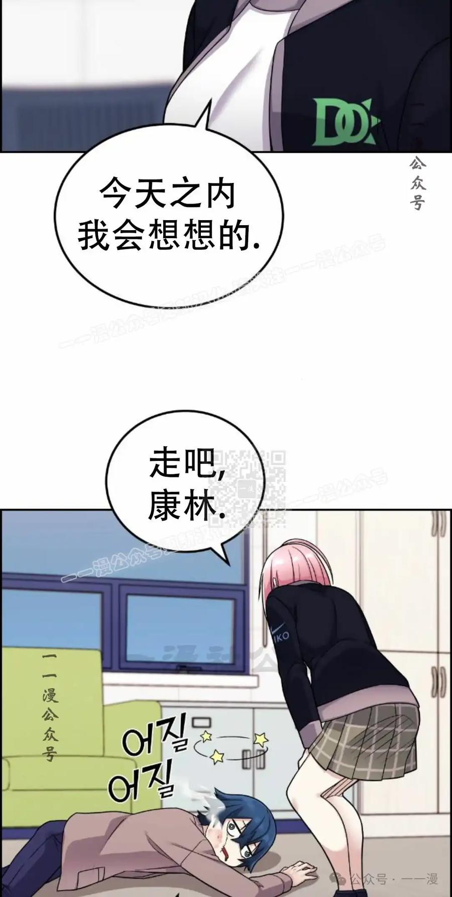 漫画里的罗康林 第20集 第17页