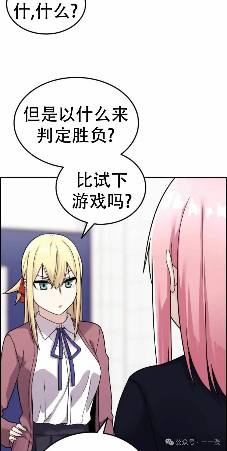 漫画里的罗康林 第20集 第15页