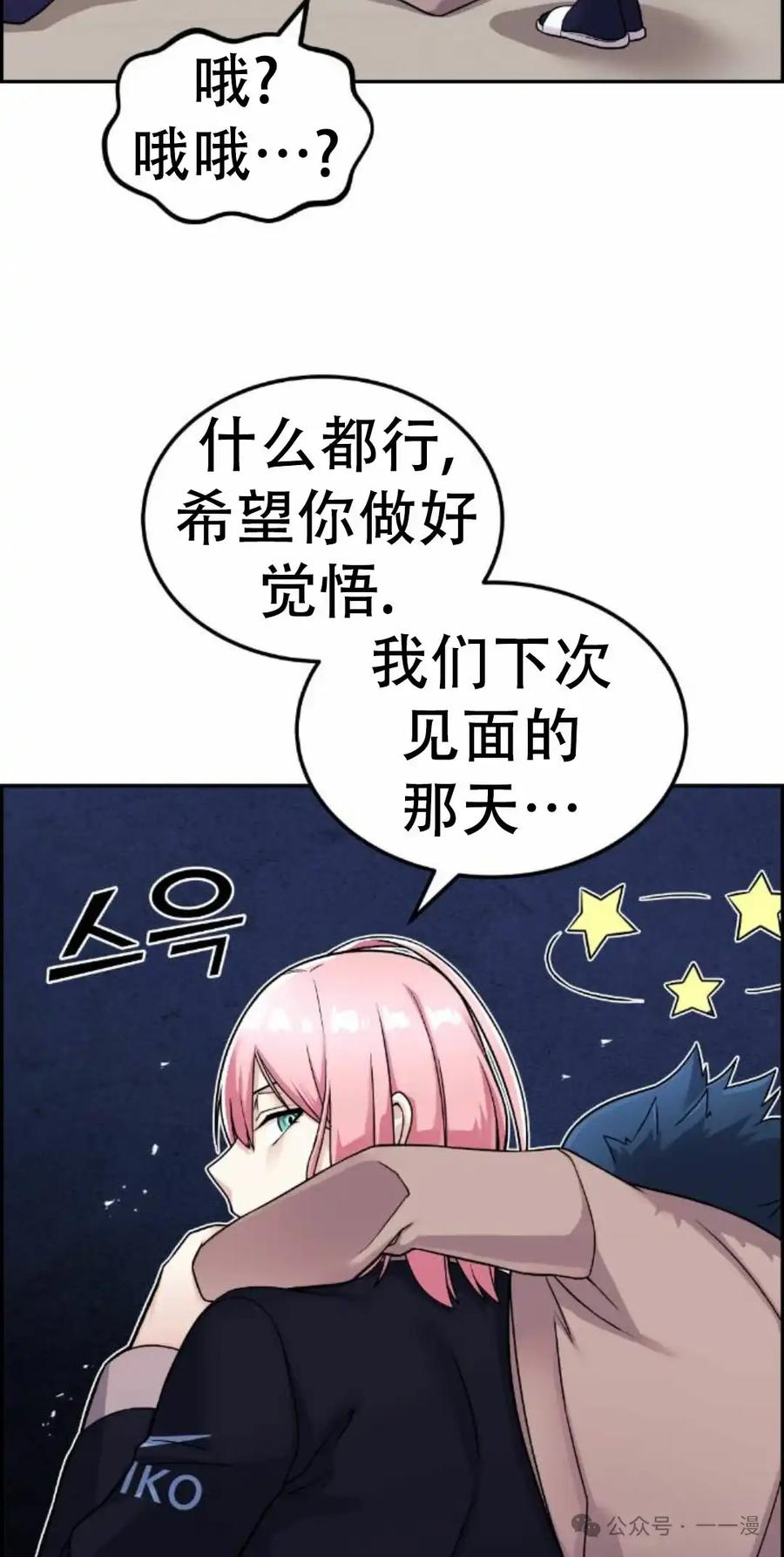 漫画里的罗康林 第20集 第18页