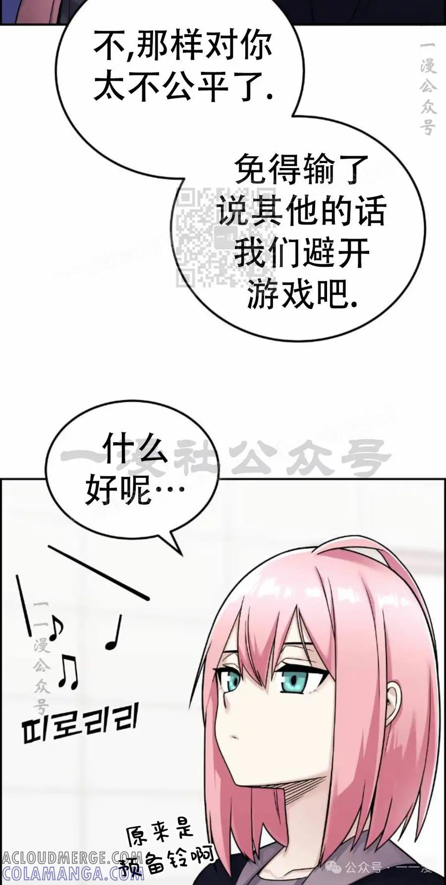 漫画里的罗康林 第20集 第16页