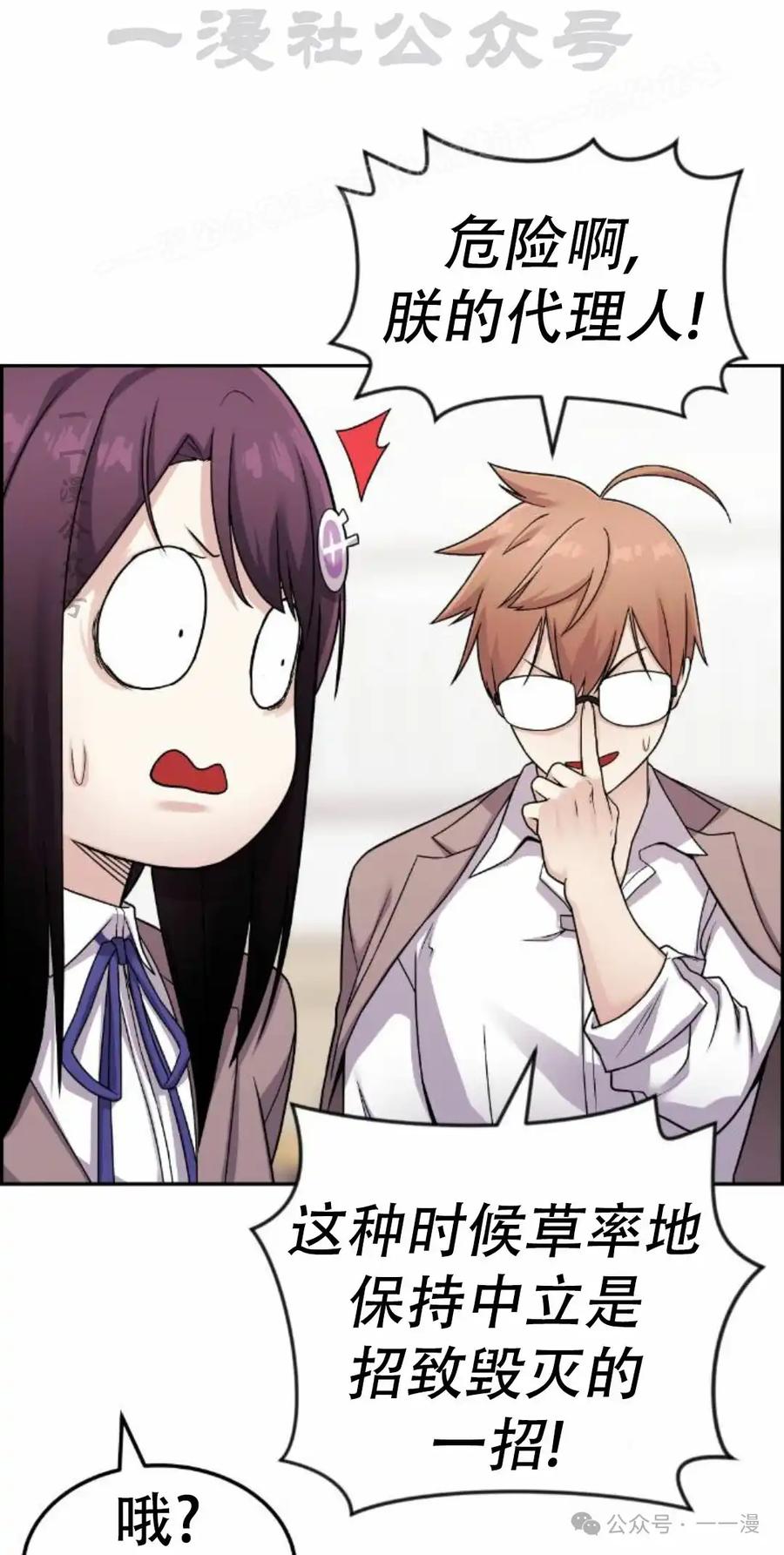 漫画里的罗康林 第20集 第14页