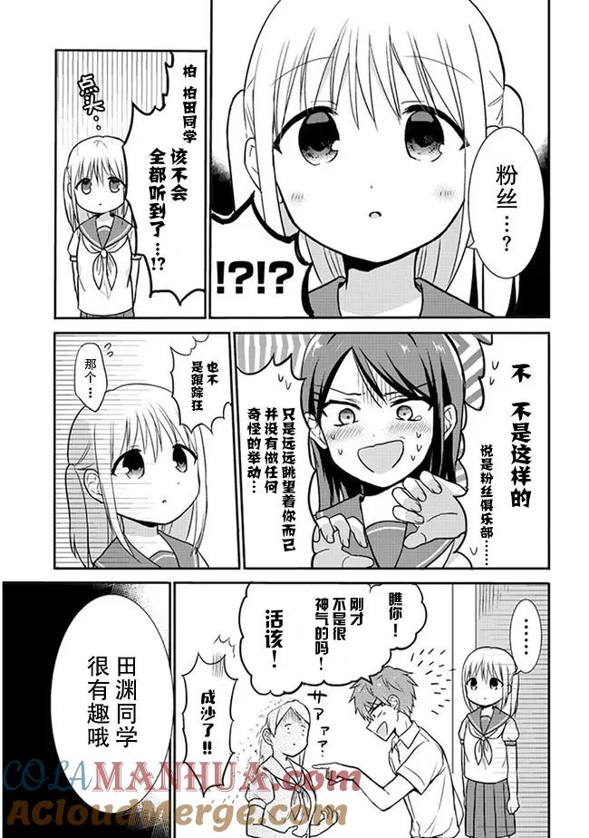 无口的柏田小姐与元气的太田君 - 第5话 - 第8张图