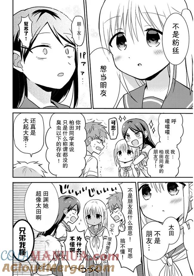 无口的柏田小姐与元气的太田君 - 第5话 - 第9张图