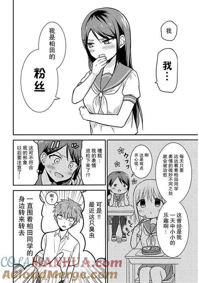 无口的柏田小姐与元气的太田君 - 第5话 - 第5张图