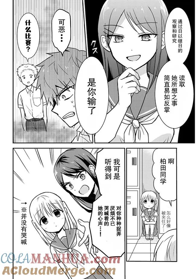 无口的柏田小姐与元气的太田君 - 第5话 - 第7张图