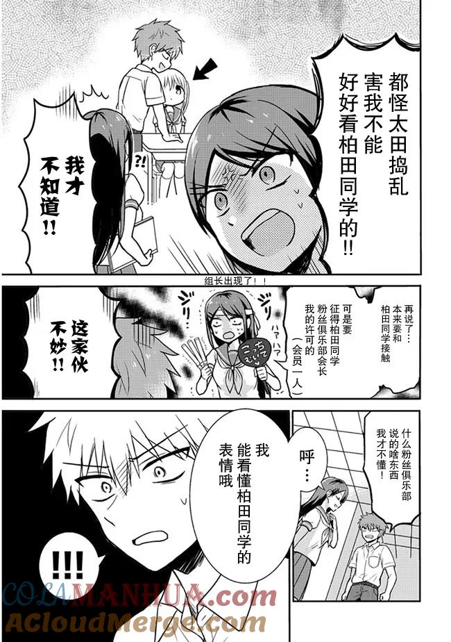 无口的柏田小姐与元气的太田君 - 第5话 - 第6张图