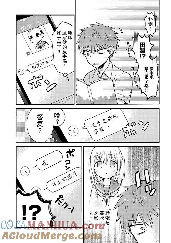 无口的柏田小姐与元气的太田君 - 第7话 柏田同和和太田君的上课时间 - 第7张图