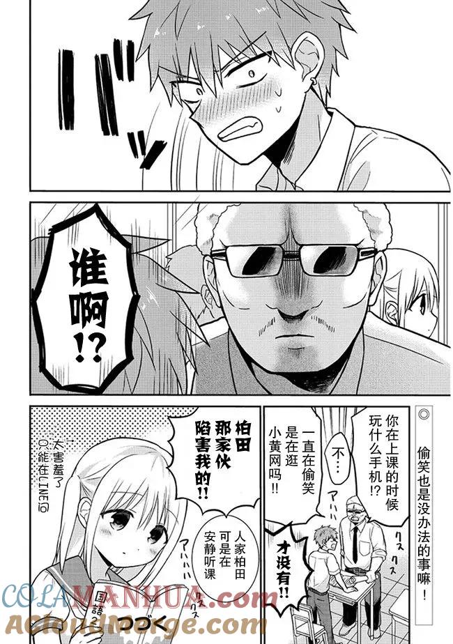 无口的柏田小姐与元气的太田君 - 第7话 柏田同和和太田君的上课时间 - 第8张图