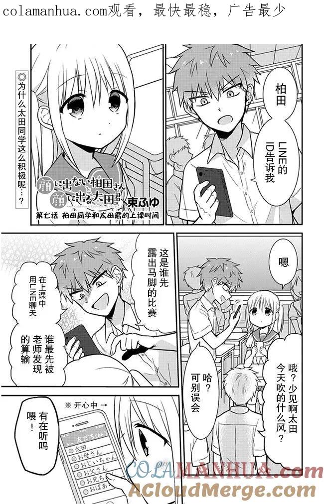 无口的柏田小姐与元气的太田君 - 第7话 柏田同和和太田君的上课时间 - 第1张图