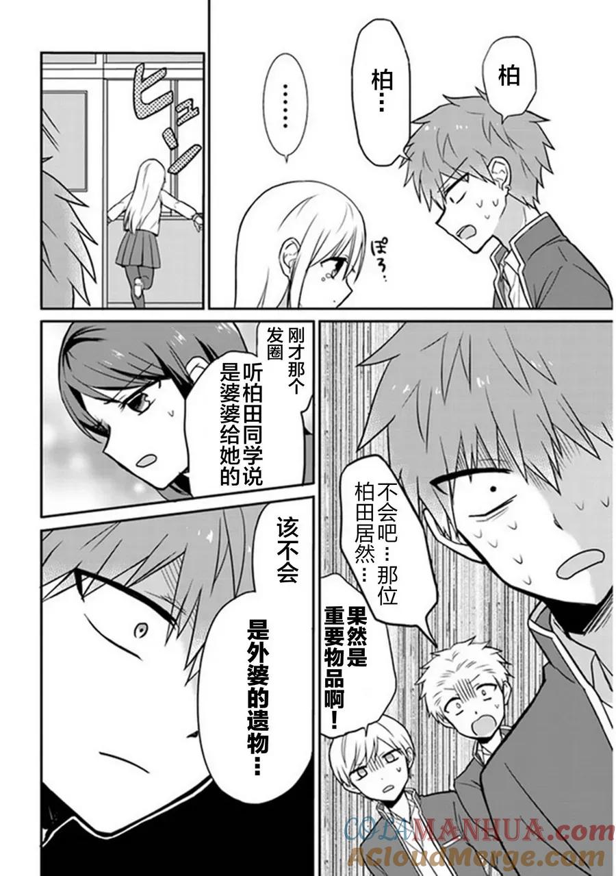 无口的柏田小姐与元气的太田君 - 第9话 柏田同学和眼泪 - 第4张图