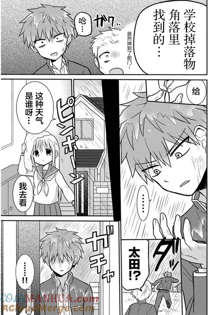 无口的柏田小姐与元气的太田君 - 第9话 柏田同学和眼泪 - 第7张图