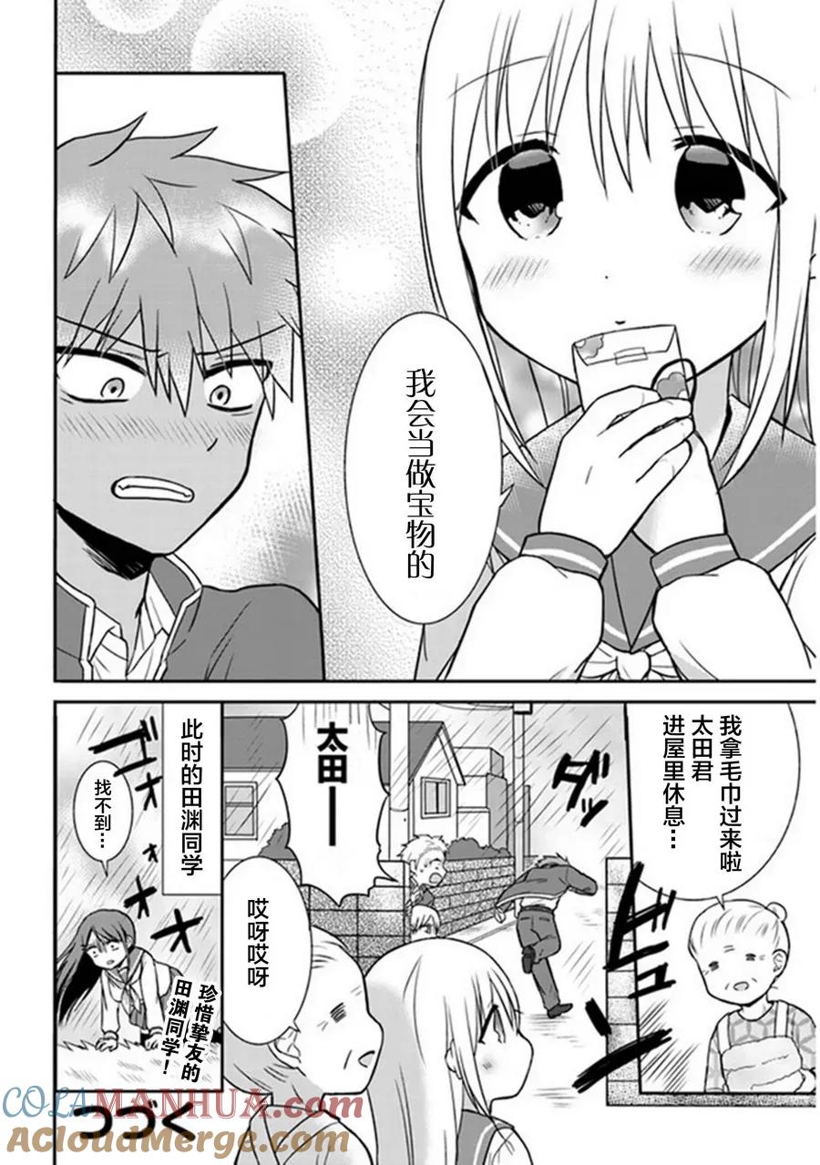 无口的柏田小姐与元气的太田君 - 第9话 柏田同学和眼泪 - 第10张图