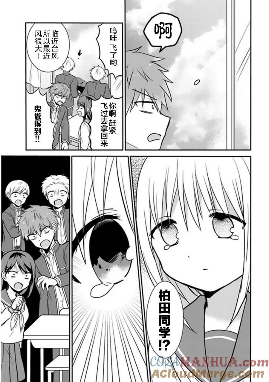 无口的柏田小姐与元气的太田君 - 第9话 柏田同学和眼泪 - 第3张图