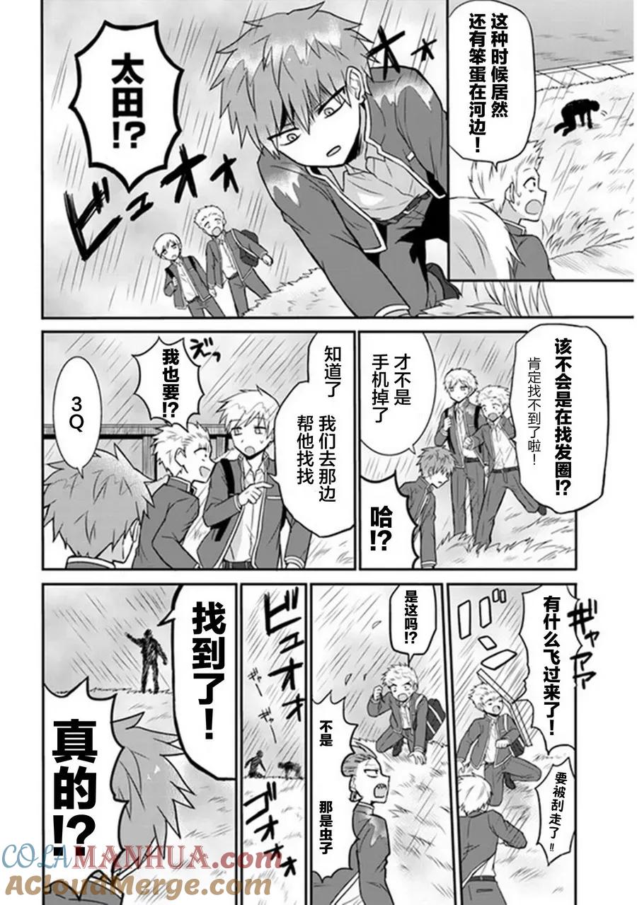 无口的柏田小姐与元气的太田君 - 第9话 柏田同学和眼泪 - 第6张图