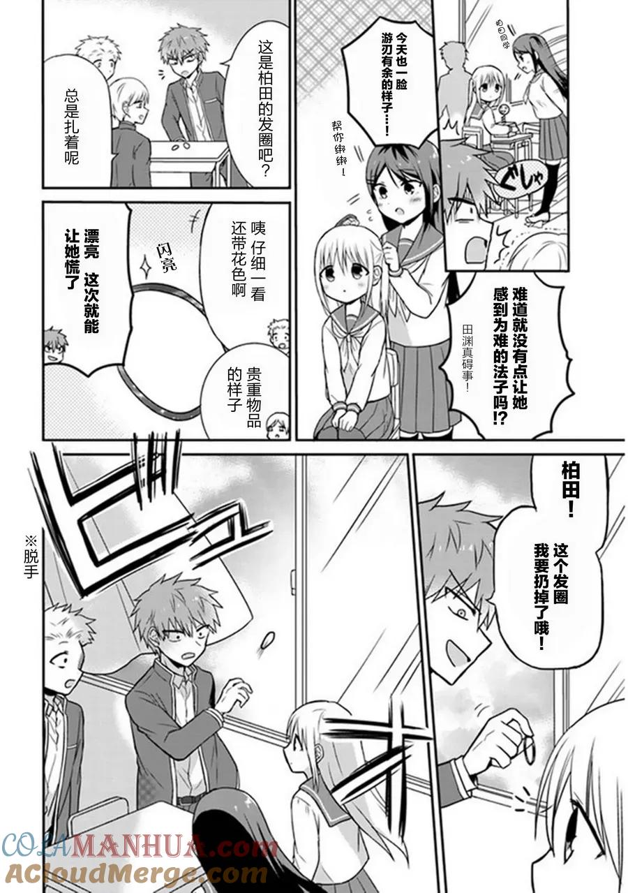 无口的柏田小姐与元气的太田君 - 第9话 柏田同学和眼泪 - 第2张图