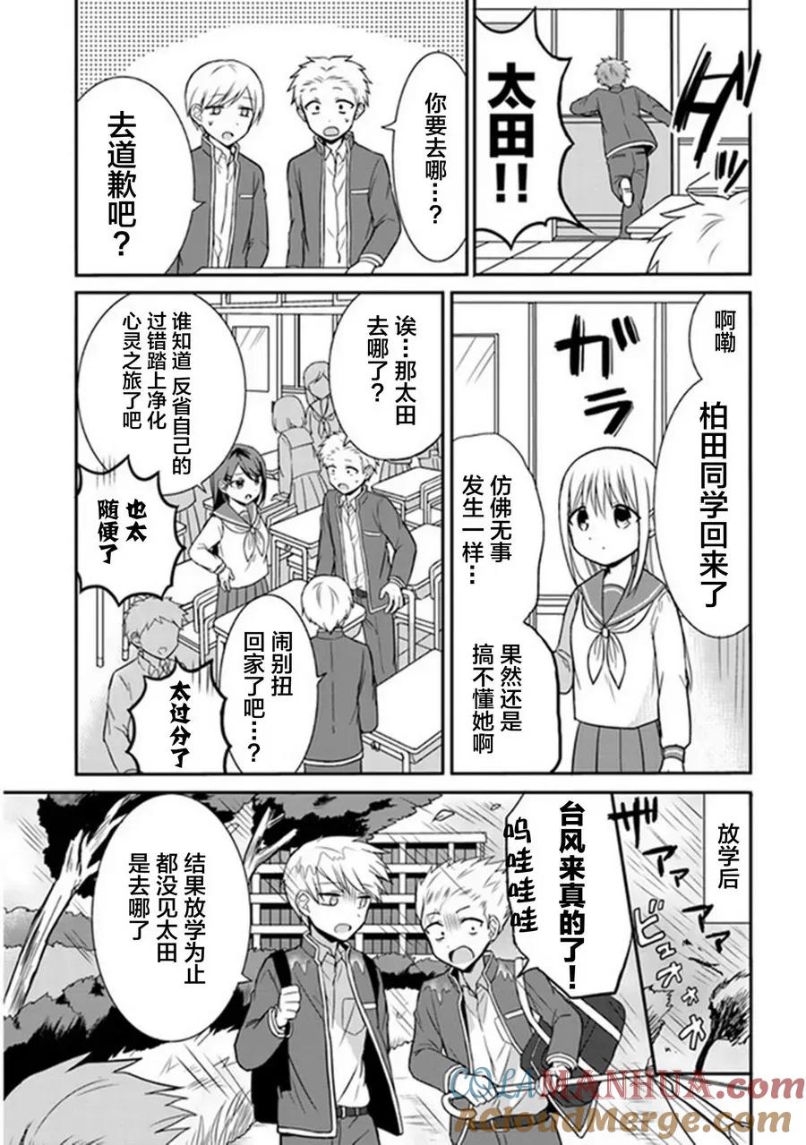无口的柏田小姐与元气的太田君 - 第9话 柏田同学和眼泪 - 第5张图