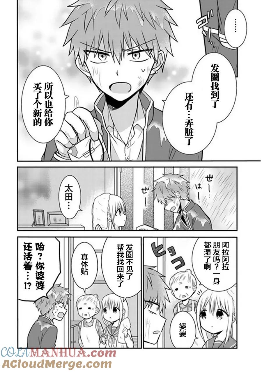 无口的柏田小姐与元气的太田君 - 第9话 柏田同学和眼泪 - 第8张图