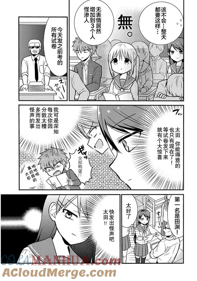 无口的柏田小姐与元气的太田君 - 第10话 太田军和田渊同学的对战 - 第3张图