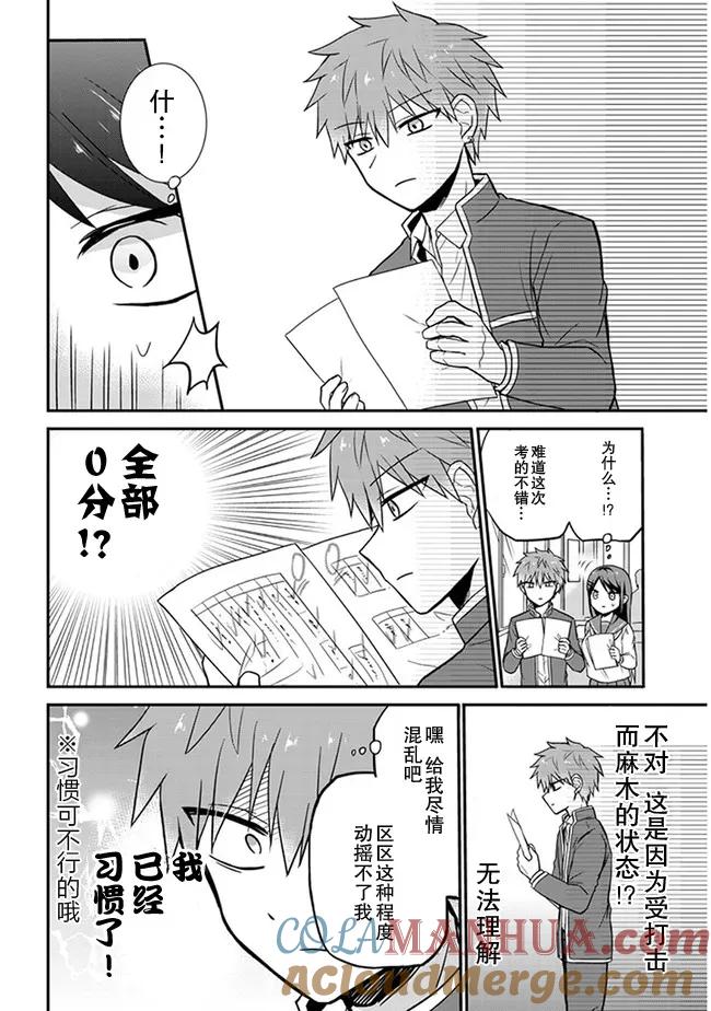 无口的柏田小姐与元气的太田君 - 第10话 太田军和田渊同学的对战 - 第4张图