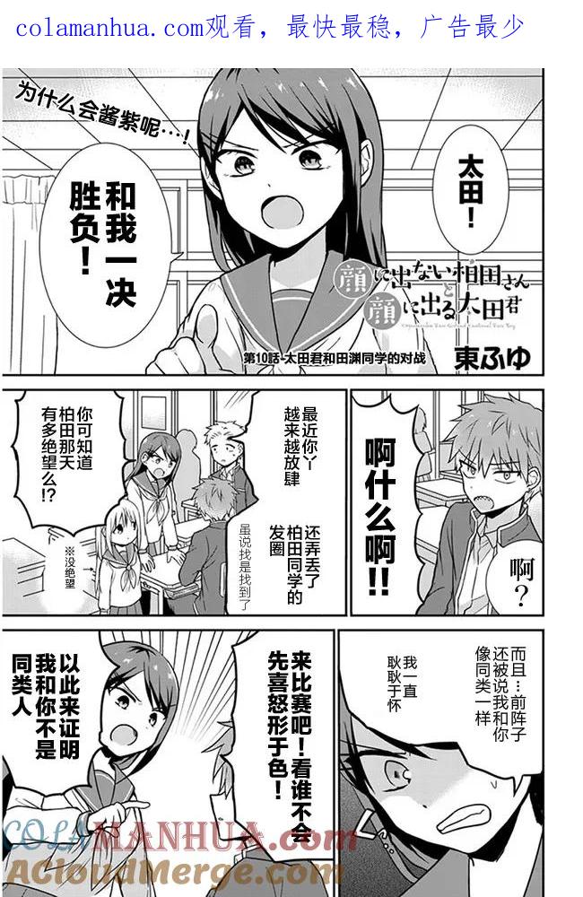 无口的柏田小姐与元气的太田君 - 第10话 太田军和田渊同学的对战 - 第1张图