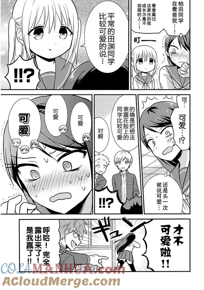 无口的柏田小姐与元气的太田君 - 第10话 太田军和田渊同学的对战 - 第7张图