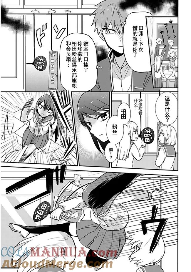 无口的柏田小姐与元气的太田君 - 第10话 太田军和田渊同学的对战 - 第5张图