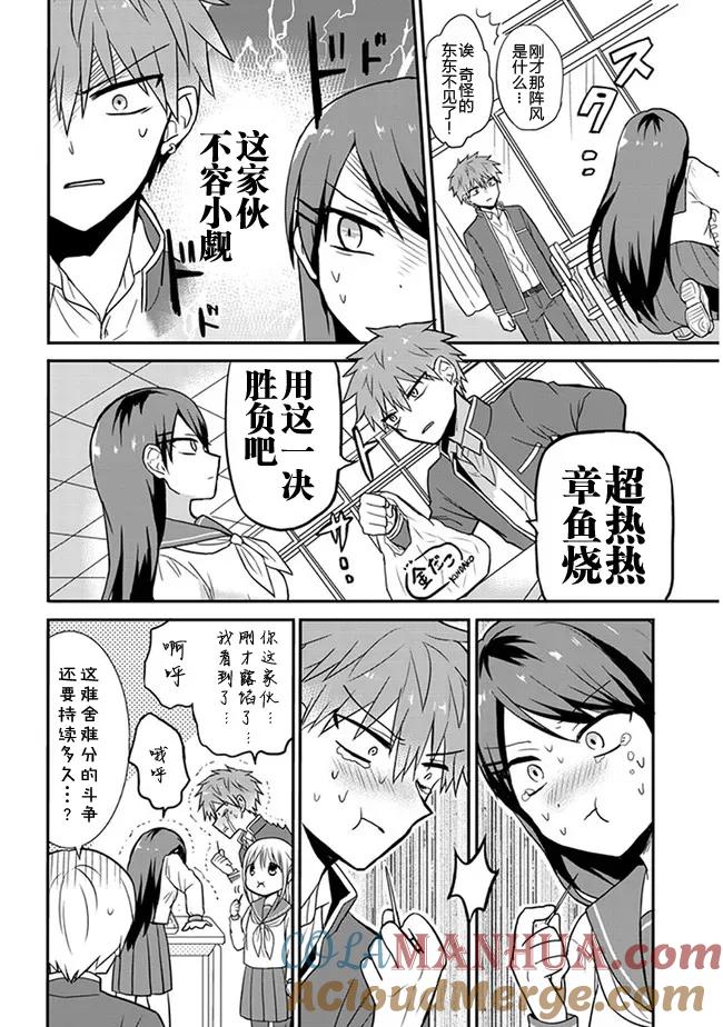 无口的柏田小姐与元气的太田君 - 第10话 太田军和田渊同学的对战 - 第6张图