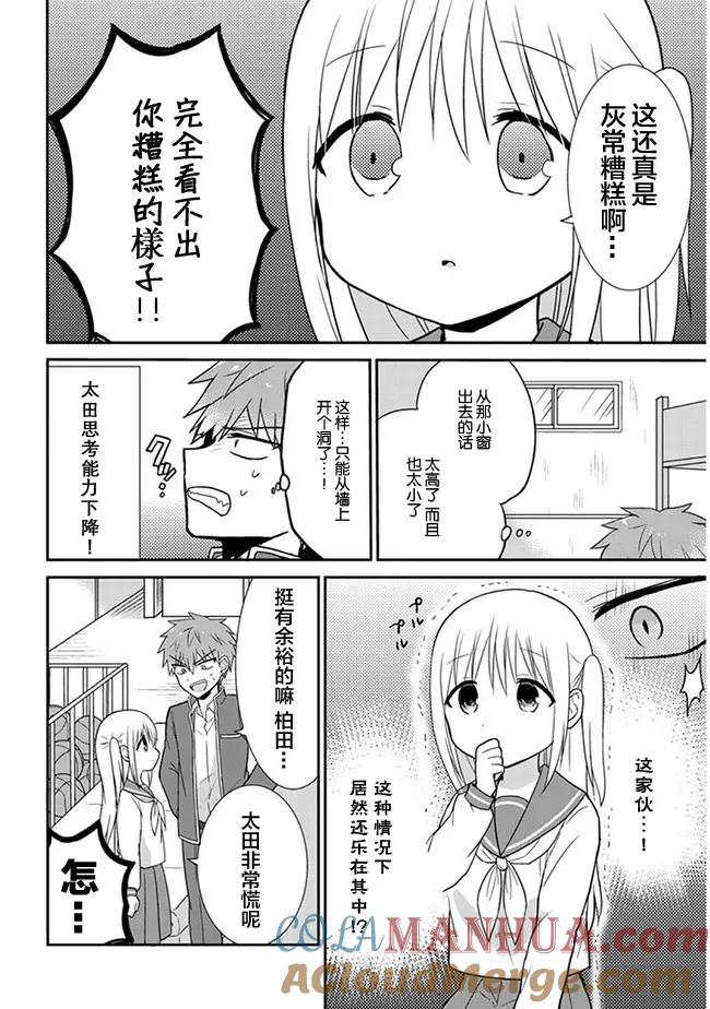 无口的柏田小姐与元气的太田君 - 第11话 柏田同学和太君的体育仓库 - 第4张图