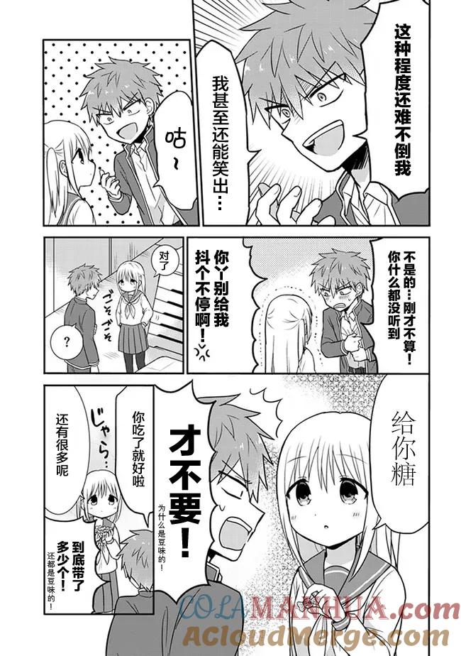 无口的柏田小姐与元气的太田君 - 第11话 柏田同学和太君的体育仓库 - 第5张图