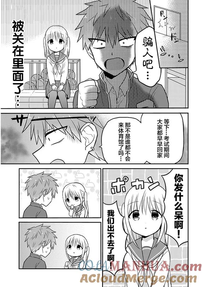 无口的柏田小姐与元气的太田君 - 第11话 柏田同学和太君的体育仓库 - 第3张图