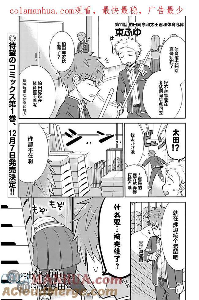 无口的柏田小姐与元气的太田君 - 第11话 柏田同学和太君的体育仓库 - 第1张图