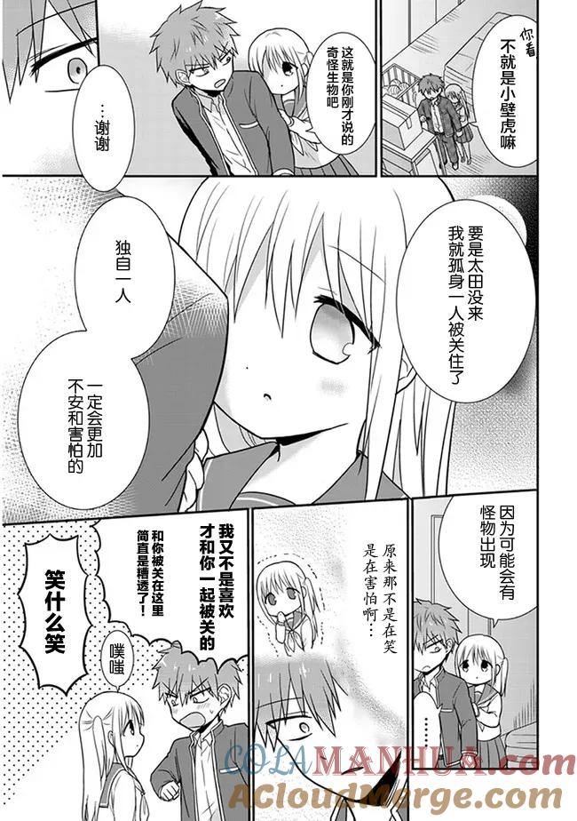 无口的柏田小姐与元气的太田君 - 第11话 柏田同学和太君的体育仓库 - 第7张图