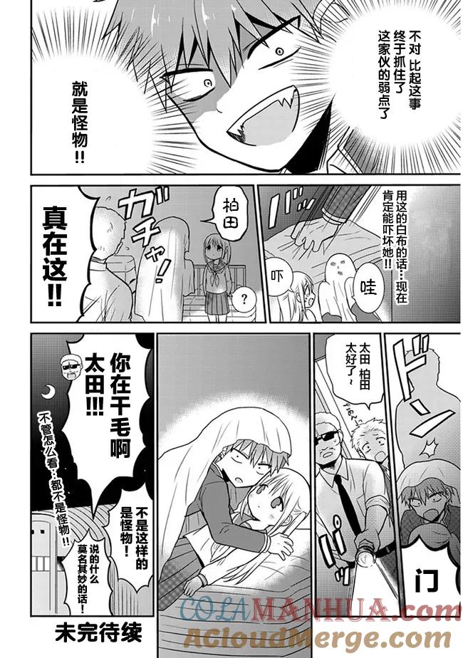 无口的柏田小姐与元气的太田君 - 第11话 柏田同学和太君的体育仓库 - 第8张图