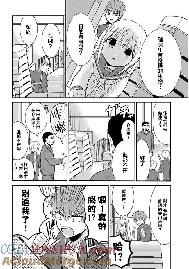 无口的柏田小姐与元气的太田君 - 第11话 柏田同学和太君的体育仓库 - 第2张图